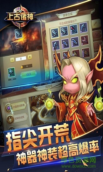 騰訊上古諸神ol微信qq版 v3.0.1.1 安卓版 3