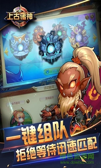 上古諸神騰訊版