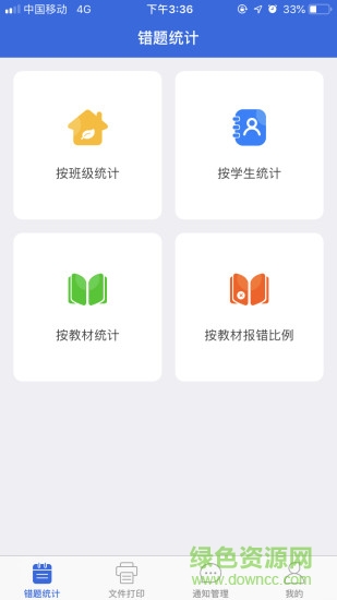 小龍上學(xué)教師端軟件