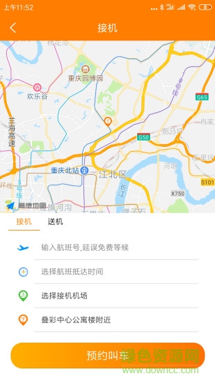 自由行租車軟件 v3.0.2 安卓版 2