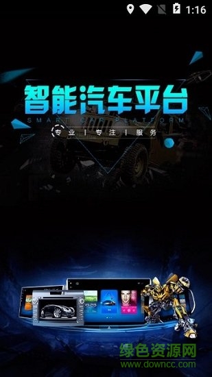 百度智能汽車平臺 v1.0.0 安卓版 1