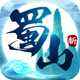九州行新蜀山