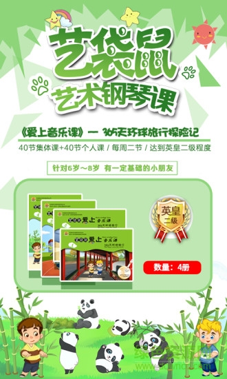 藝袋鼠教師端手機版