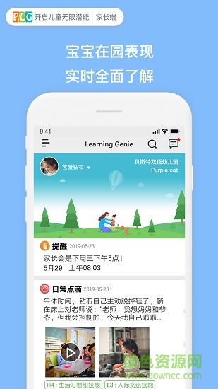 plg家長版app v1.1.4 安卓版 0