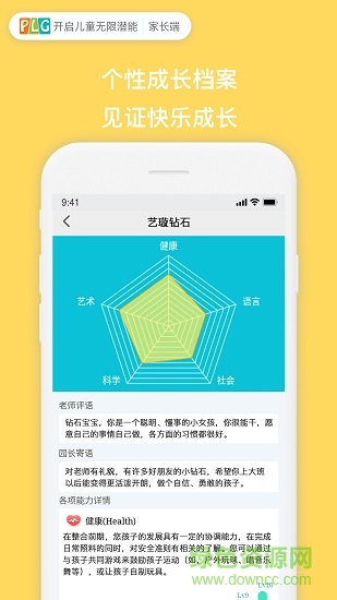 plg家長版手機端