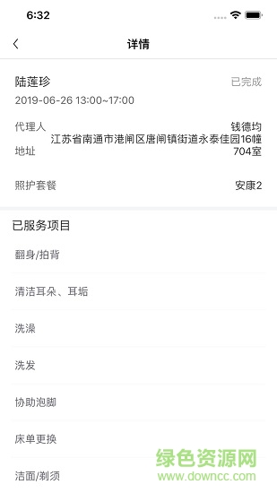 南通照護工作人員端最新版本