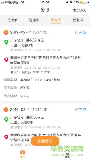 壹線貨流app