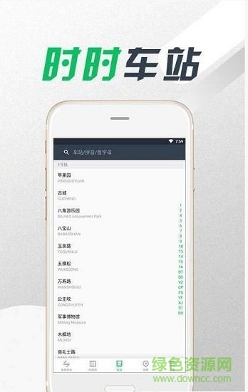 地鐵時(shí)報(bào) v11.0 安卓版 0
