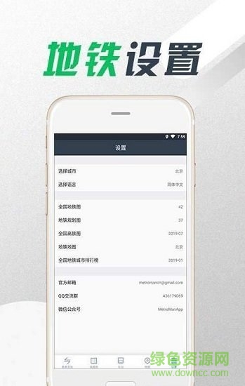 地鐵時(shí)報(bào)app下載