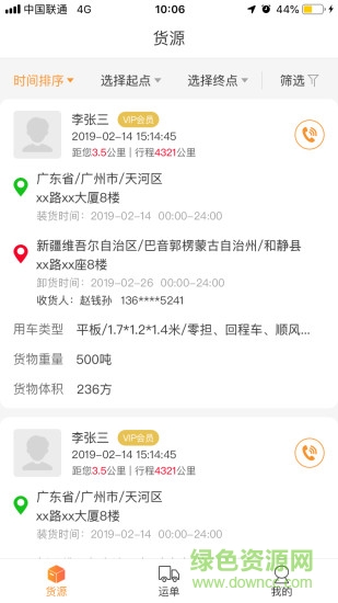 壹線貨流司機(jī)app