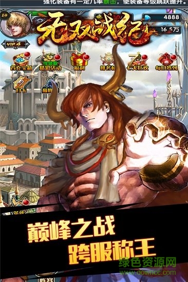 無雙戰(zhàn)紀(jì)手游官方版 v2.7.0 安卓版 1
