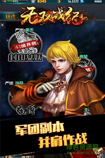 無雙戰(zhàn)紀(jì)手游官網(wǎng)