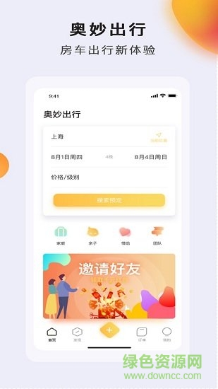 奧妙出行 v1.0.0 安卓版 1