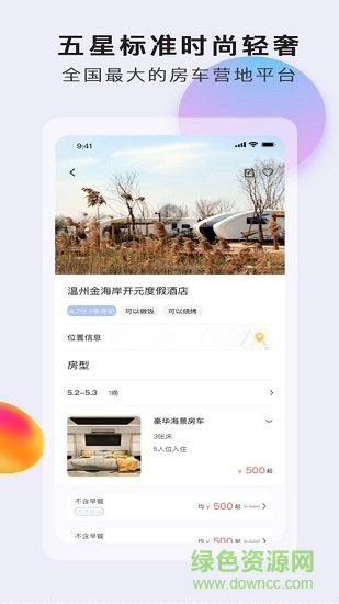 奧妙出行軟件下載