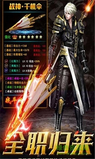 全職歸來內購 v1.0.8 安卓版 2