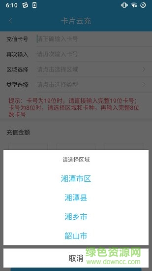 湘潭出行app蘋果最新版本 v1.1.8 ios版 0
