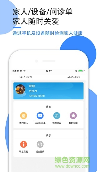 智能關愛軟件 v1.0.32 安卓版 0
