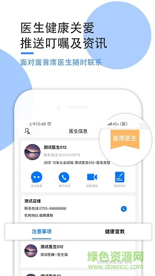 智能關愛手機版