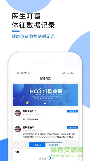 智能關愛軟件 v1.0.32 安卓版 3