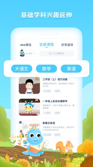 啊哈school第二課堂(ahaschool)1