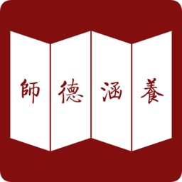 師德涵養(yǎng)平臺(tái)