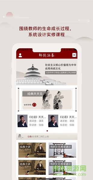 師德涵養(yǎng)app免費(fèi) 師德涵養(yǎng)平臺(tái)