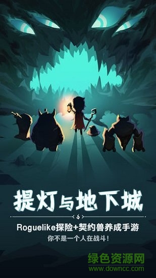 提燈與地下城蘋果版1