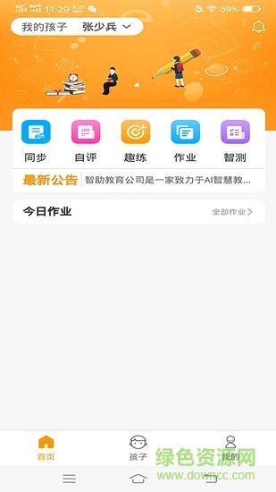 智助教育家長端手機版