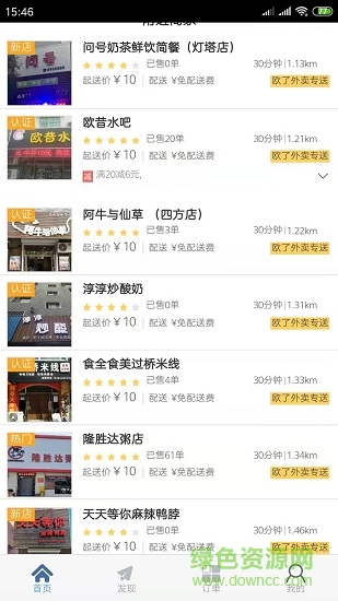 歐了外賣app