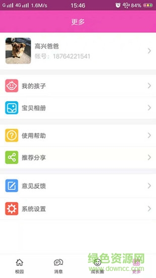 創(chuàng)視寶家長版 v1.1.1 安卓版 3