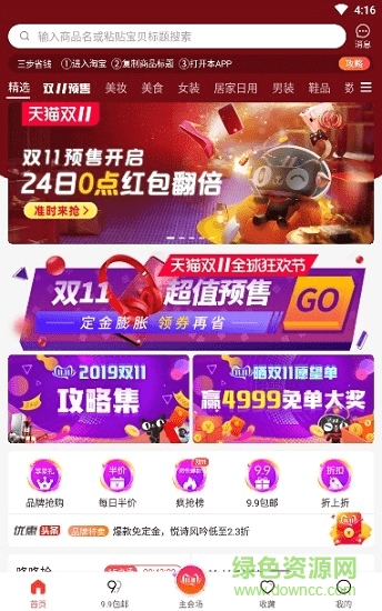 好好淘優(yōu)惠券 v3.1.8 安卓版 1