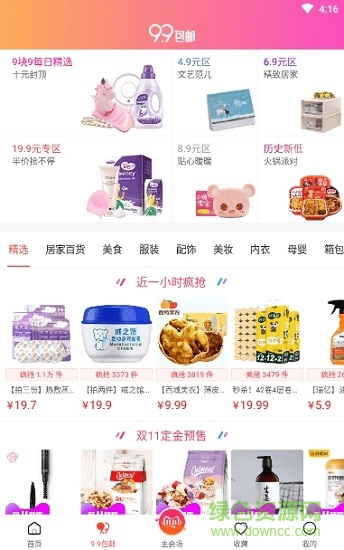 好好淘優(yōu)惠券 好好淘優(yōu)惠券安卓版