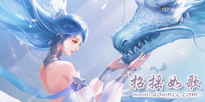 招搖如歌有幾個(gè)版本?招搖如歌都有哪些版本?招搖如歌手游下載