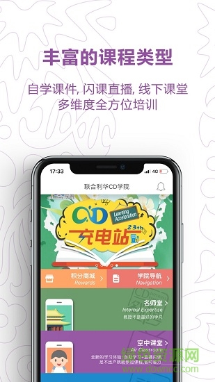 聯(lián)合利華cd學(xué)院app