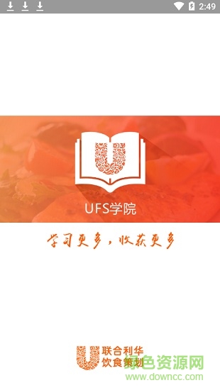 聯(lián)合利華ufs學(xué)院 v1.7.3 安卓版 0