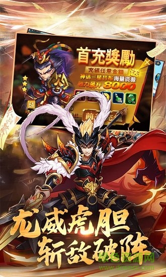 三國(guó)放置毒將手游 v1.0.0 安卓版 0