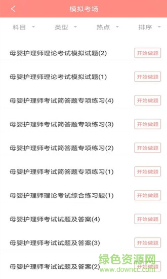月嫂證0