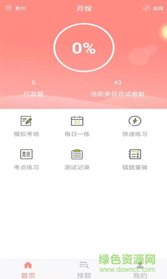 月嫂證安卓版