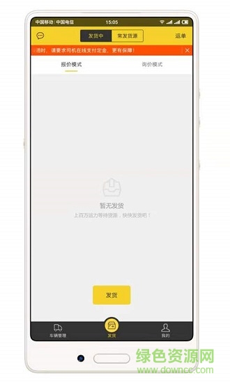 貨家貨主下載