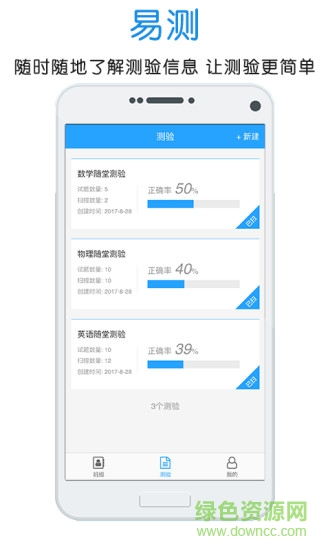 門口易測軟件 v1.1.0 安卓免費(fèi)版 0