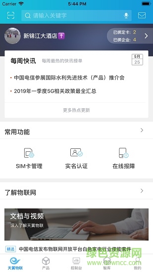 天翼物聯(lián)ctwing app(實(shí)名認(rèn)證) v4.0.3 安卓版 0