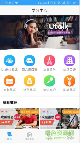 utalk視聽實訓(xùn)軟件學(xué)生版