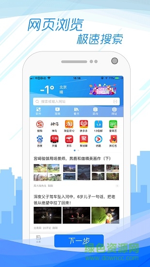 子彈瀏覽器 v1.1.59 安卓版 0