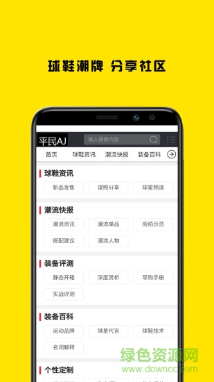 平民aj手機(jī)版
