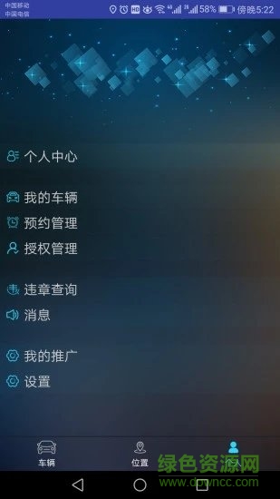 車聯(lián)寶盒 v1.0.7 安卓版 1