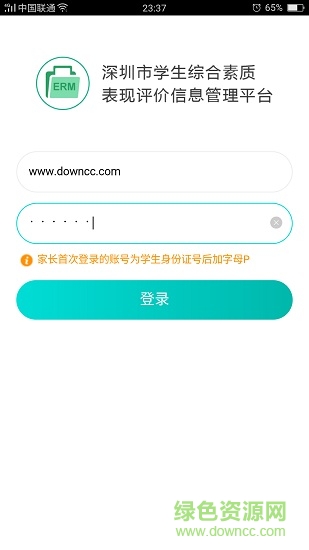 深圳綜合素質(zhì)評價平臺登錄