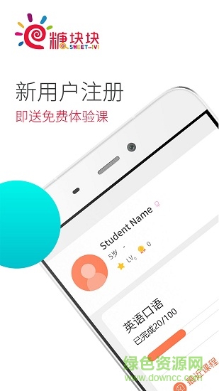 糖塊塊1v1教育平臺 v1.0.6 安卓版 0