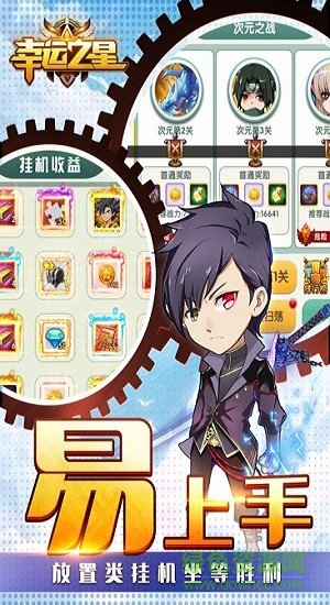 幸運(yùn)之星九游手游 v1.1.2 安卓版 1