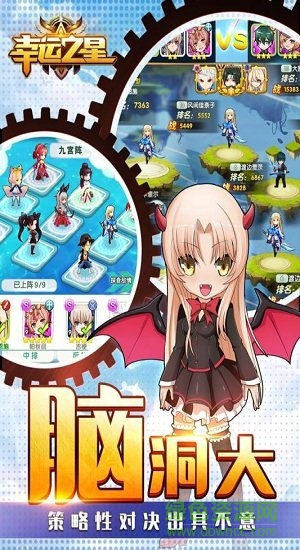 幸運(yùn)之星九游手游 v1.1.2 安卓版 0