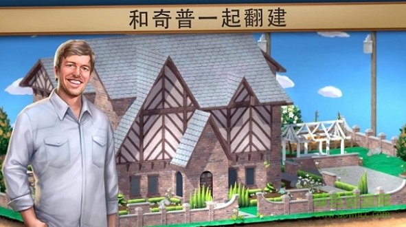 房子翻轉修改版(House Flip) v2.1.3 安卓版 1